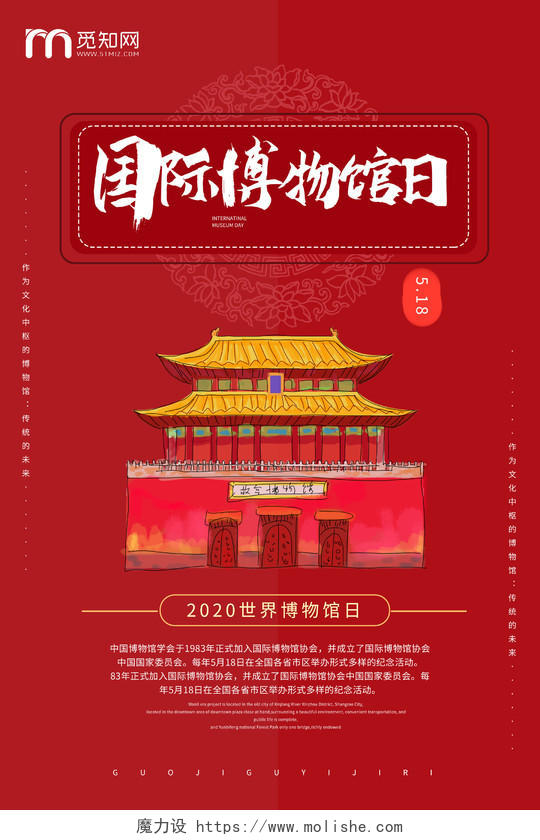 红色简洁大气扁平化国际博物馆日海报